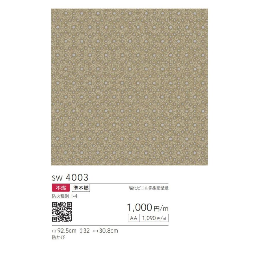 壁紙 のりなし クロス おしゃれ シンコール ウォールプロ 1m単位販売 Sw4003 ビバ建材通販 通販 Paypayモール
