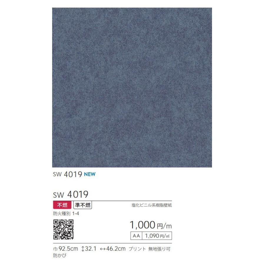 壁紙 のりなし クロス おしゃれ シンコール ウォールプロ 1m単位販売 Sw4019 ビバ建材通販 通販 Paypayモール