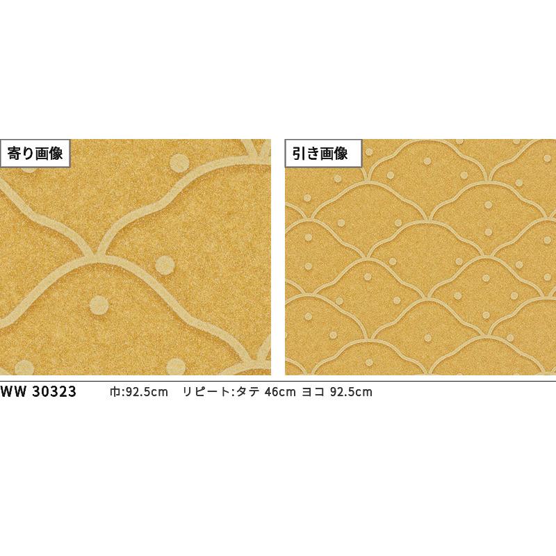 リコページ WALL PRO WW30323 のりなし高級壁紙 紋様 光沢 ゴールド 和 愛知