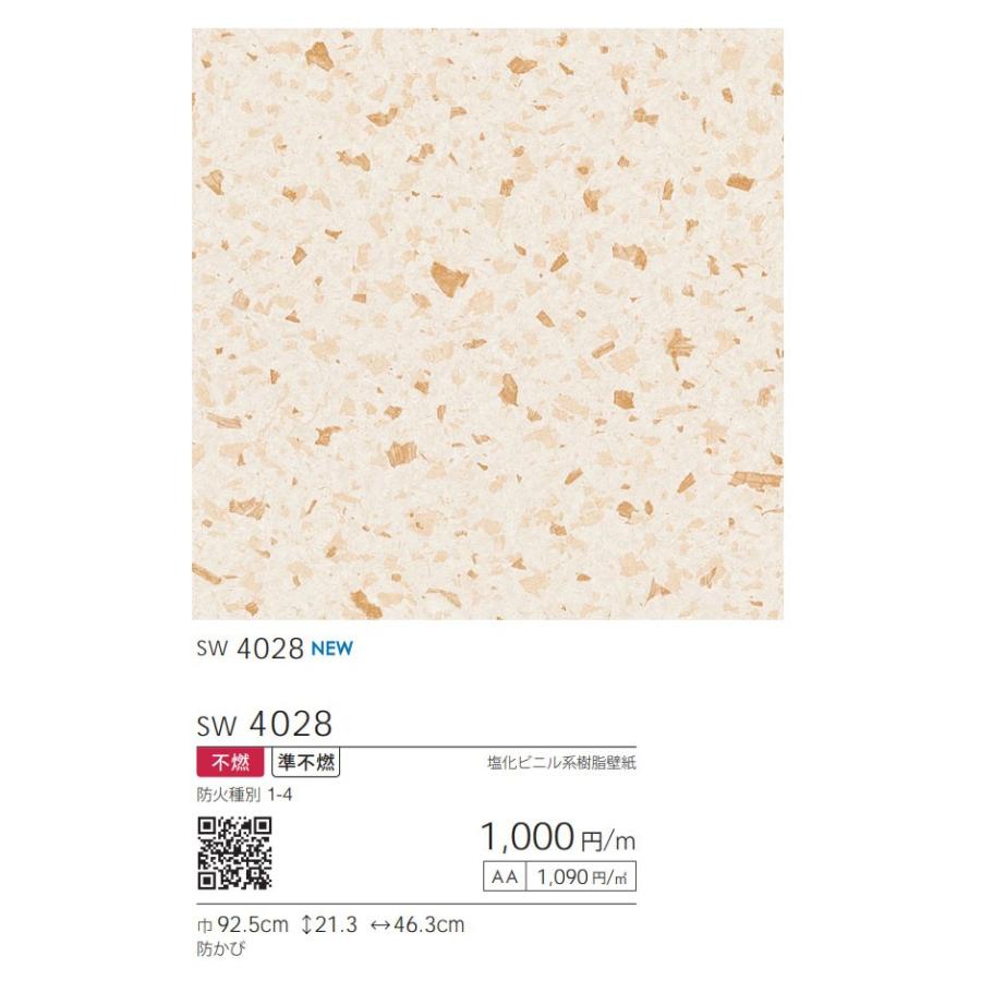 壁紙 のりなし クロス おしゃれ シンコール ウォールプロ 1m単位販売 Sw4028 ビバ建材通販 通販 Paypayモール