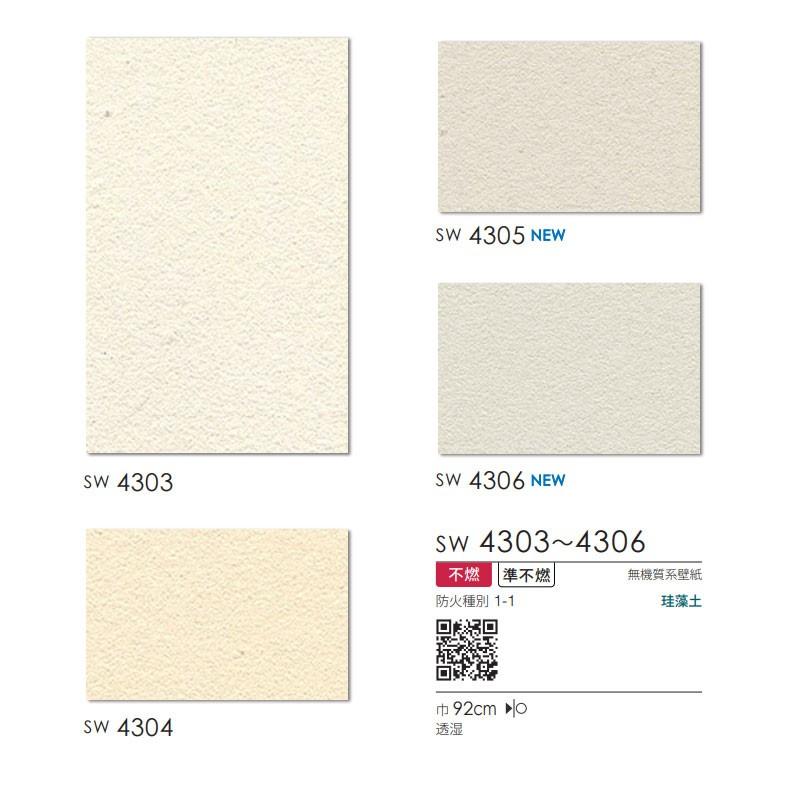 壁紙 のりなし クロス おしゃれ シンコール ウォールプロ 1m単位販売 Sw4303 4306 ビバ建材通販 通販 Paypayモール
