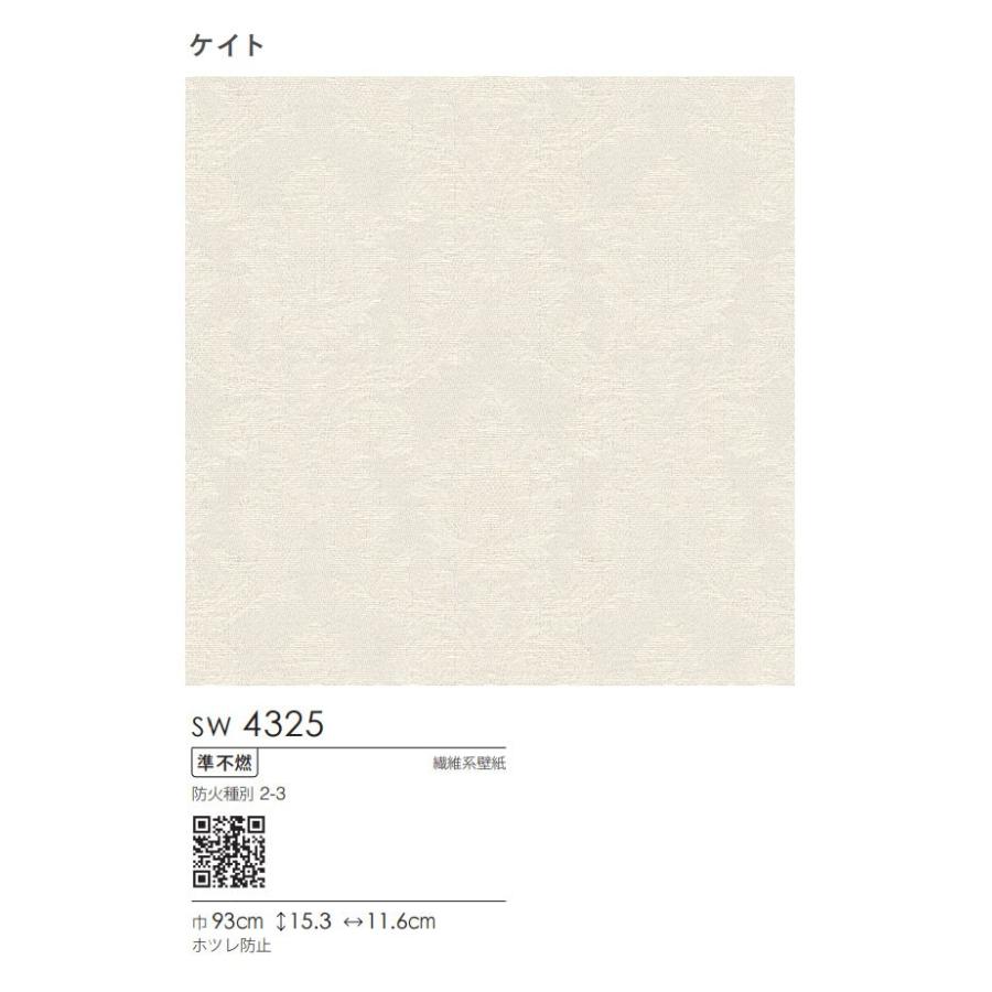 壁紙 のりなし クロス おしゃれ シンコール ウォールプロ 1m単位販売 Sw4325 ケイト ビバ建材通販 通販 Paypayモール