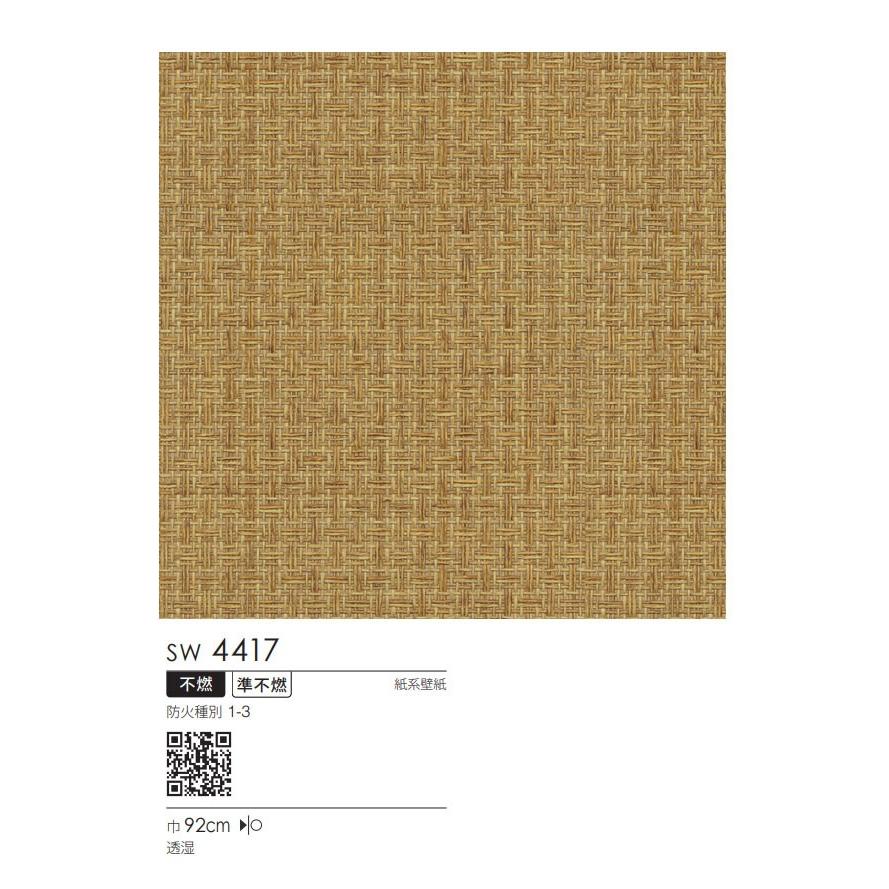 壁紙 のりなし クロス おしゃれ シンコール ウォールプロ 1m単位販売 Sw4417 ビバ建材通販 通販 Paypayモール