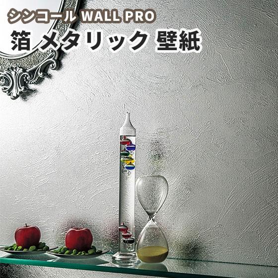 壁紙 のりなし クロス おしゃれ シンコール ウォールプロ 1m単位販売 Sw4442 ブルグ ビバ建材通販 通販 Paypayモール