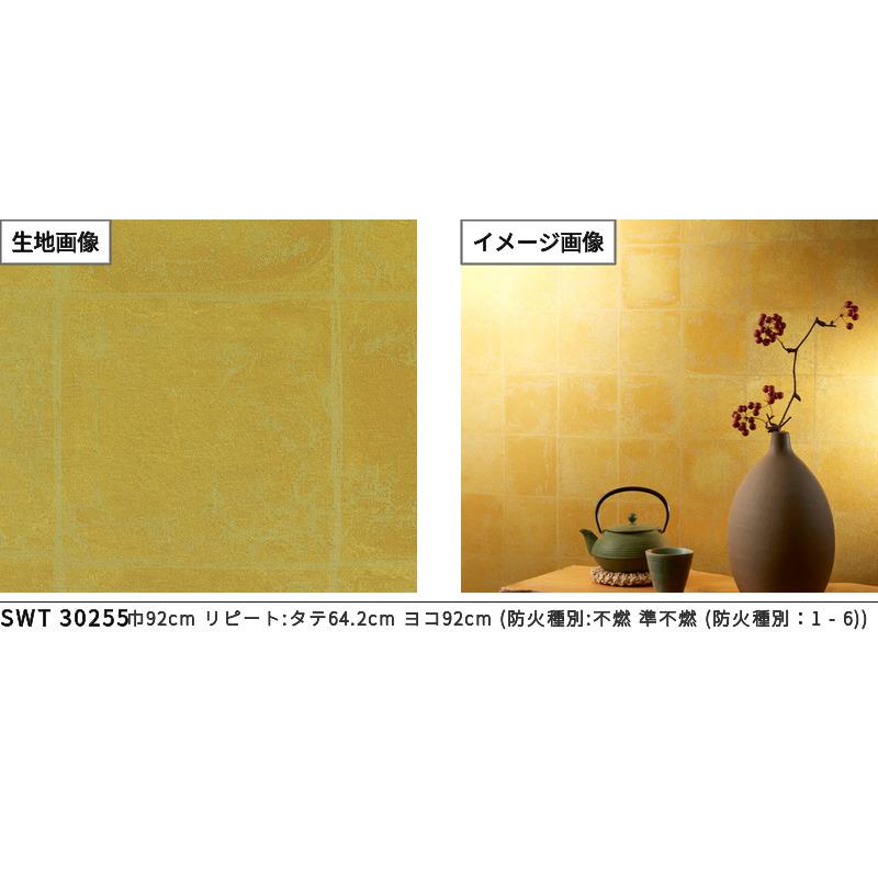 WALL PRO SWT30255 紙系壁紙 金属箔 金箔 ゴールド 高級壁紙 のりなし