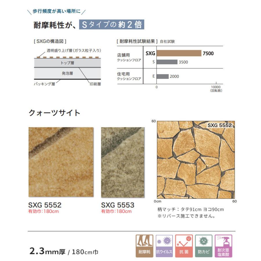 床暖 土足対応 クッションフロア 抗菌 シンコール ストーン 石目 2.3mm厚 180cm巾 SXG5552〜5553 クォーツサイト ビバ建材通販 PayPayモール店 - 通販 - PayPayモール 床暖 土足対応 クッションフロア 抗菌 シンコール ストーン 石目 2.3mm厚 180cm巾 SXG5552〜5553 クォーツサイト ビバ建材通販 PayPayモール店 - 通販 - PayPayモール