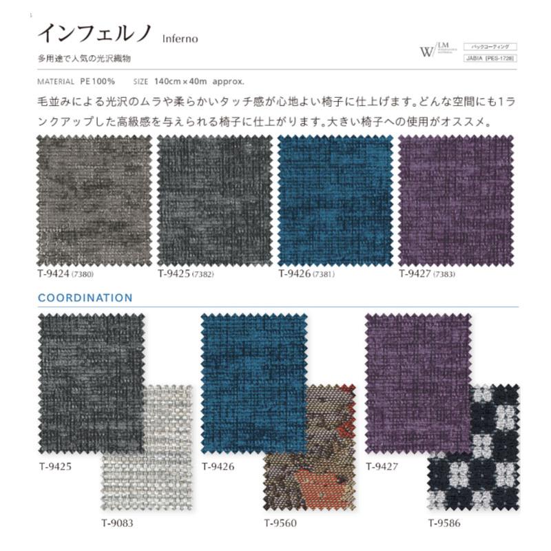 FURNISHING LEATHER 椅子の張り替え 椅子張替え 生地 椅子生地