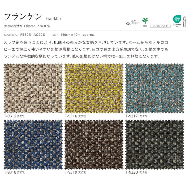 FURNISHING LEATHER 椅子の張り替え 椅子張替え 生地 椅子生地
