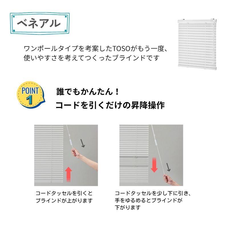 アルミブラインド ベネアル15 幅1005mm〜1200mm 高さ510mm〜700mm TOSO 送料無料_15