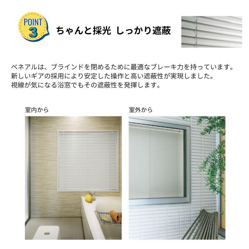 アルミブラインド ベネアル15 幅1005mm〜1200mm 高さ510mm〜700mm TOSO 送料無料_17