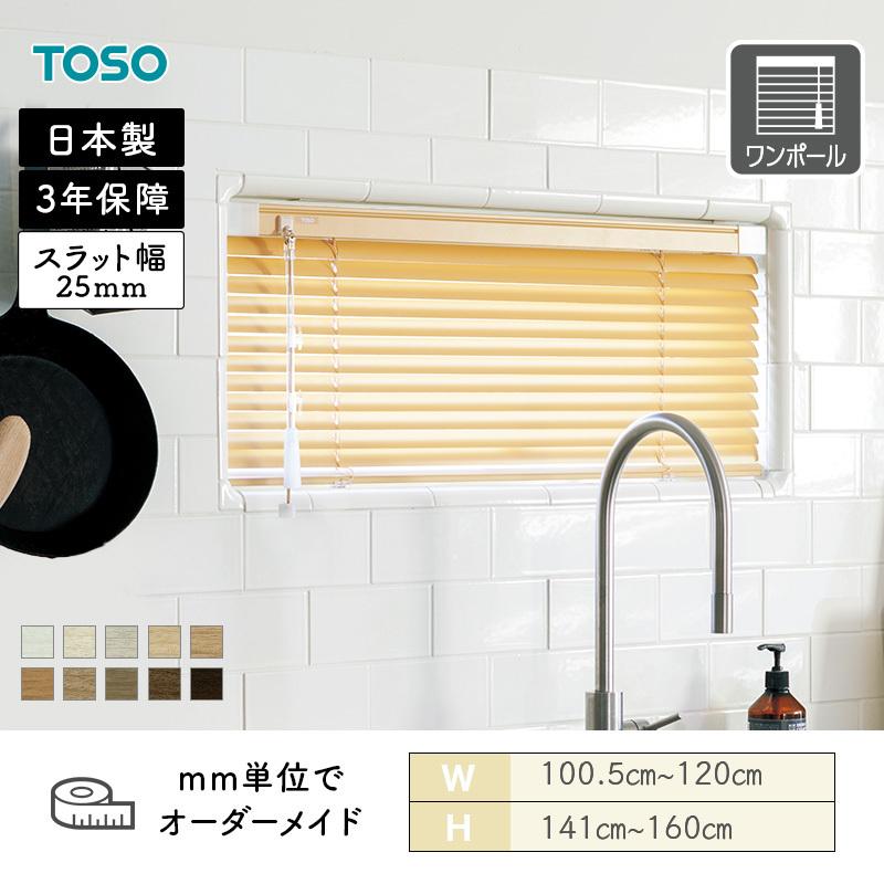 TOSO（トーソー） アルミブラインド 水まわり窓 ベネアル25浴窓 