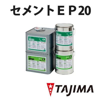 タジマ 【床材と同時注文限定】ビニル床タイル、シート耐水工法用接着