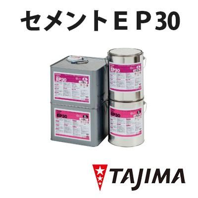 チャネルシート工法の指定接着剤 二液混合タイプ セメントＥＰ30 金属缶Ａ液Ｂ液セット（18Ｋｇ） 溶剤形接着剤