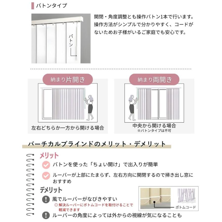 タテ型ブラインド バーチカル ウォルカ 幅2810mm〜3200mm 高さ500mm〜1000mm デュアル100 コード＆バトン ルーバー幅100mm TOSO ウォッシャブル 送料無料_4