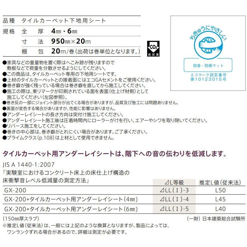 東リ タイルカーペットGX下地用シート（消音シート）アンダーレイシート TCPUS-4(4mm厚） 950ｍｍ×20ｍ巻 ホテル客室や通路に｜vivakenzai｜02