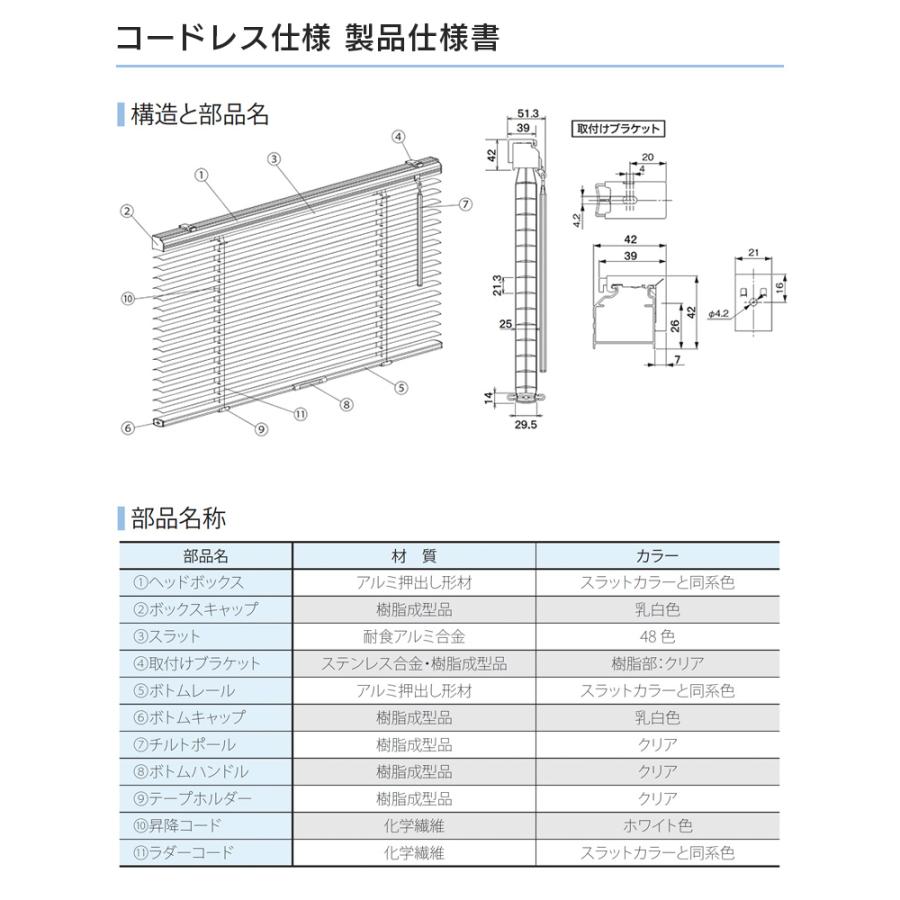 立川機工 オーダーメイド アルミブラインド コードレス 標準 幅450mm 