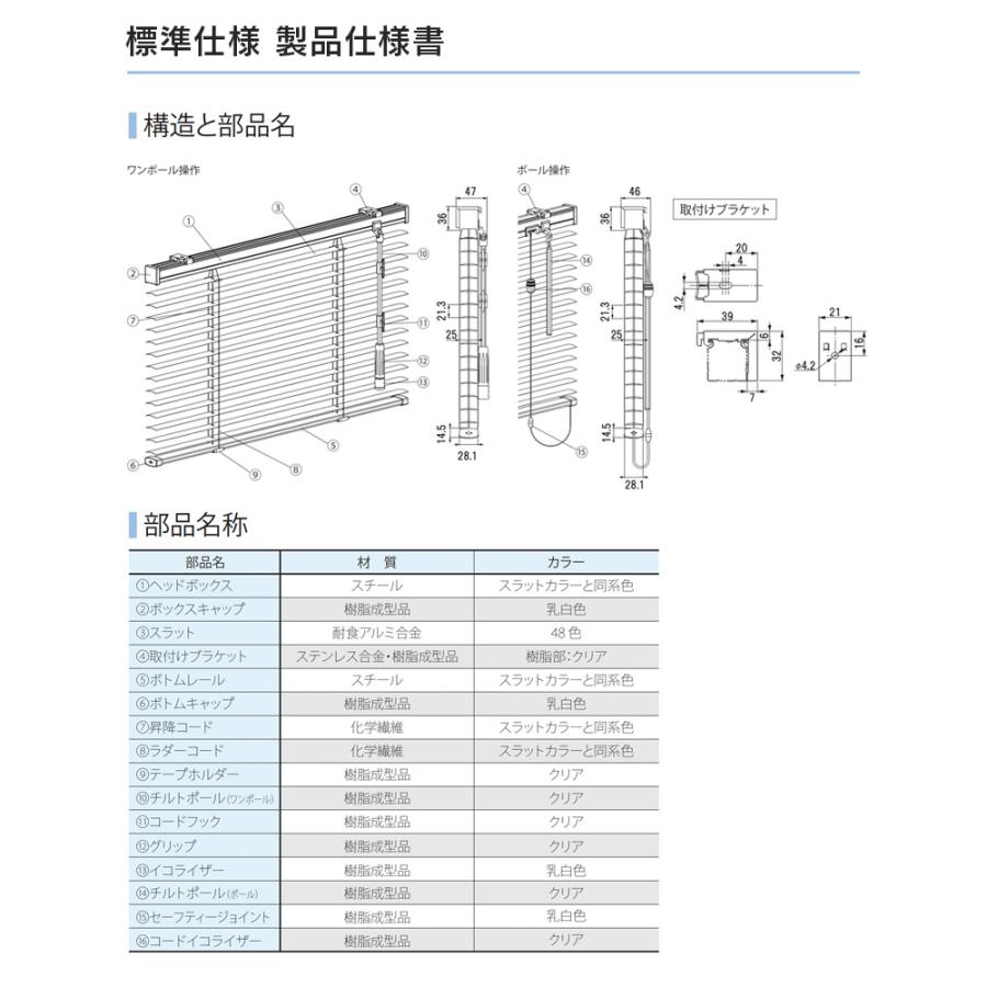 立川機工 アルミブラインド 標準 つや消し遮熱+光触媒 幅810mm〜1000mm 高さ2010mm〜2200mm ポールタイプ FIRSTAGEインテリアブラインド 日本製 送料無料_11