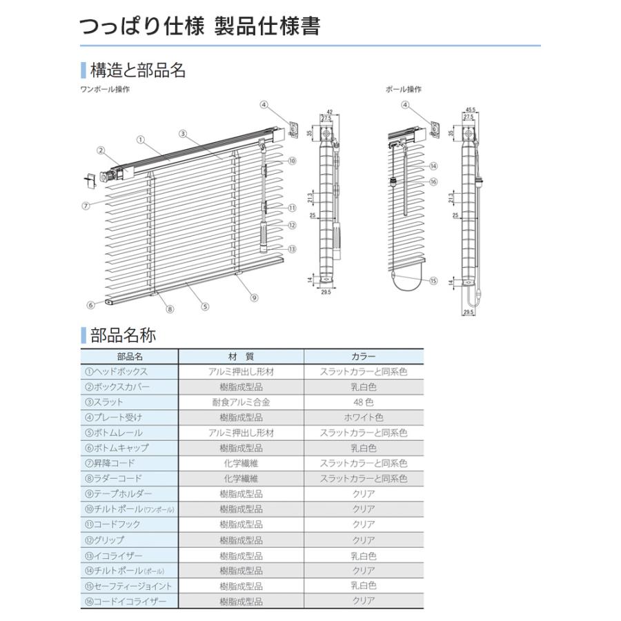 立川機工 アルミブラインド つっぱり仕様 つや消し遮熱 幅1010mm〜1200mm 高さ1410mm〜1600mm ワンポールタイプ FIRSTAGEインテリアブラインド 日本製 送料無料_11
