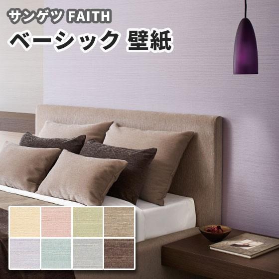 壁紙 のり付き のりなし サンゲツ フェイス クロス Th Th ビバ建材通販 Diy店 通販 Yahoo ショッピング