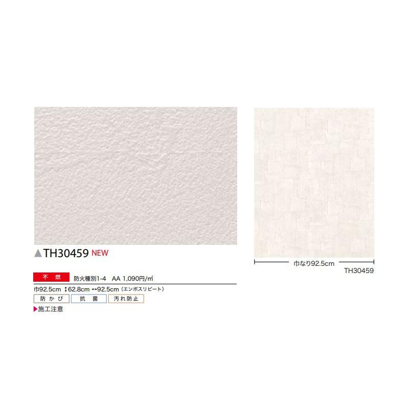壁紙 のり付き のりなし サンゲツ フェイス クロス Th30459 フィルム汚れ防止 ビバ建材通販 通販 Paypayモール