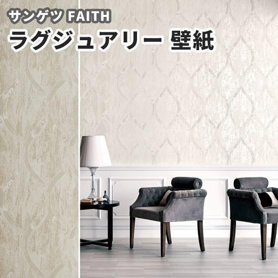壁紙 のり付き のりなし サンゲツ フェイス クロス Th ビバ建材通販 通販 Paypayモール