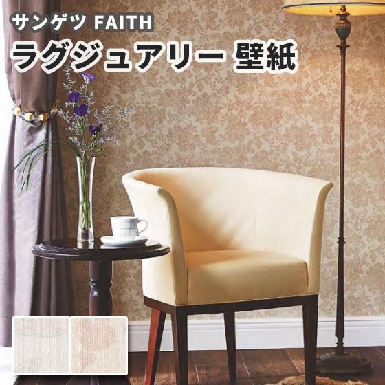 壁紙 のり付き のりなし サンゲツ フェイス クロス Th Th ビバ建材通販 Diy店 通販 Yahoo ショッピング
