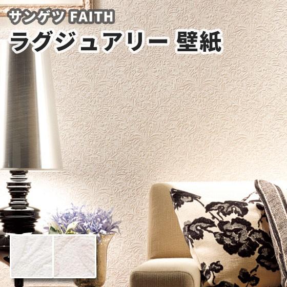 壁紙 のり付き のりなし サンゲツ フェイス クロス Th Th ビバ建材通販 Diy店 通販 Yahoo ショッピング