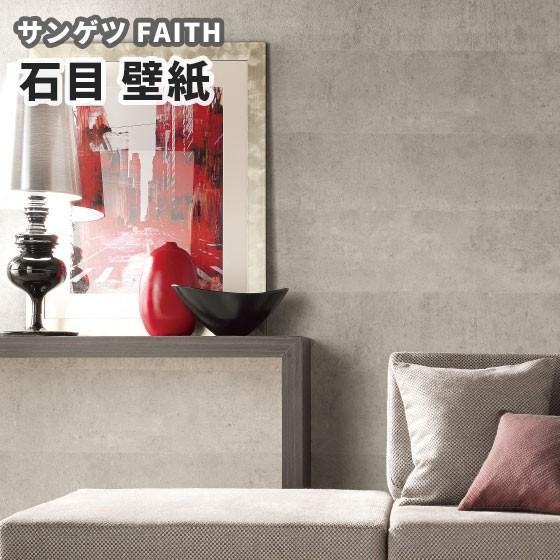 壁紙 のり付き のりなし サンゲツ フェイス クロス Th 石目 ビバ建材通販 Paypayモール店 通販 Paypayモール
