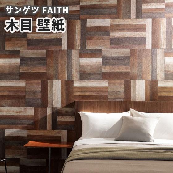 木目 壁紙 のり付き のりなし サンゲツ フェイス クロス Th308 ビバ建材通販 Paypayモール店 通販 Paypayモール