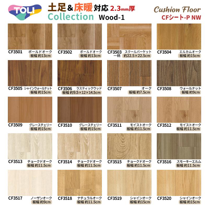 クッションフロア 東リ クッションシート 木目調 ウッド 抗ウイルス 抗菌 防カビ 2.3mm厚 182cm巾 【長さ10cm×注文数 ...