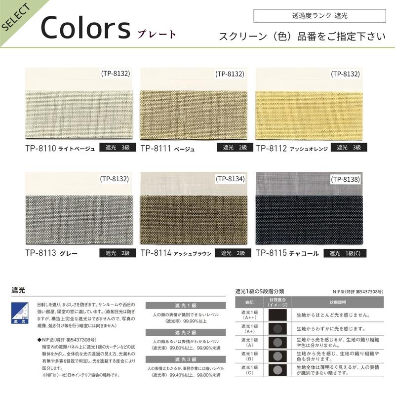 TOSO（トーソー） プリーツスクリーン しおり25 ツインスタイル ツイン
