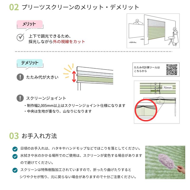 TOSO（トーソー） プリーツスクリーン しおり25 ツインスタイル