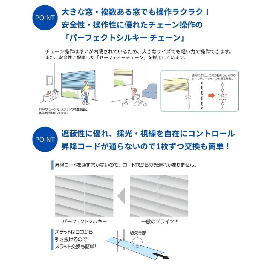 パーフェクトシルキー ヨコ型ブラインド チェーン 酸化チタン遮熱 幅1805mm〜2000mm 高さ1010mm〜1200mm タチカワブラインド 送料無料_3