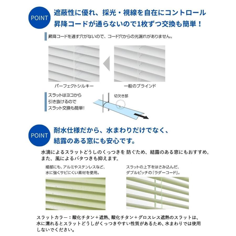 パーフェクトシルキー ヨコ型ブラインド チェーンタッチ フッ素グロスレス遮熱 幅1205mm〜1400mm 高さ1010mm〜1200mm タチカワブラインド 送料無料_4