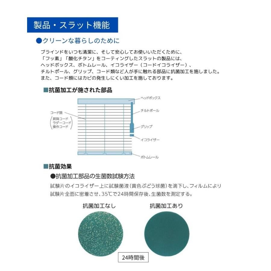 パーフェクトシルキー ヨコ型ブラインド チェーンタッチ フッ素グロスレス遮熱 幅805mm〜1000mm 高さ1010mm〜1200mm タチカワブラインド 送料無料_12