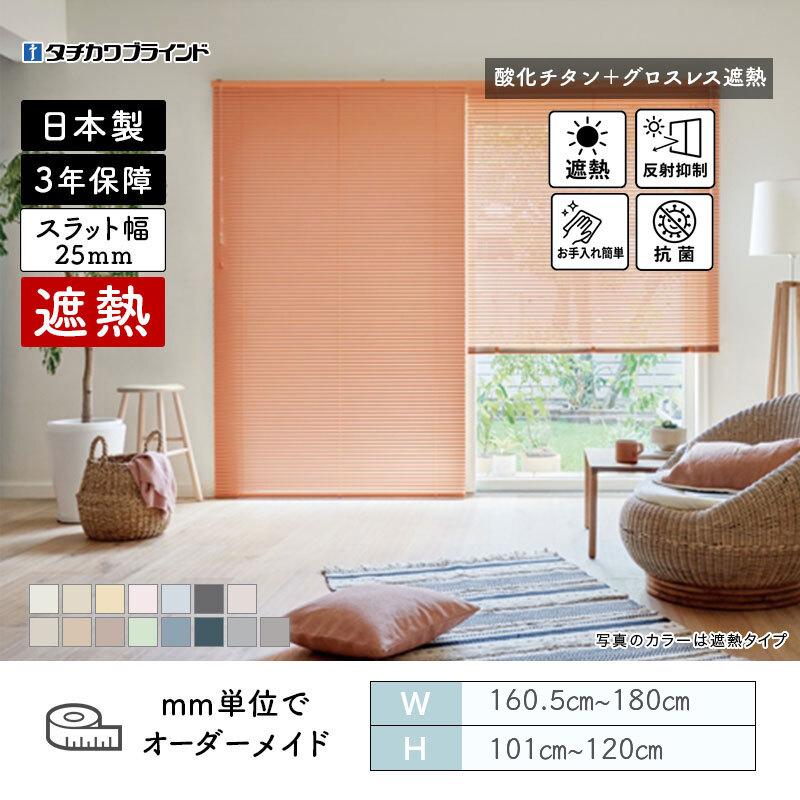 タチカワブラインド パーフェクトシルキー ヨコ型ブラインド