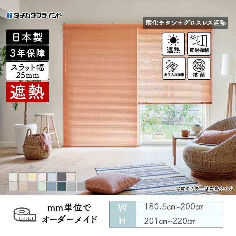 タチカワブラインド パーフェクトシルキー ヨコ型ブラインド