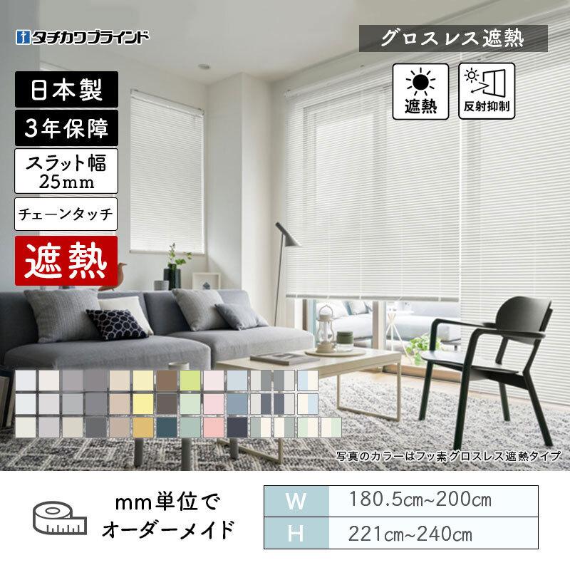 タチカワブラインド パーフェクトシルキー ヨコ型ブラインド チェーン