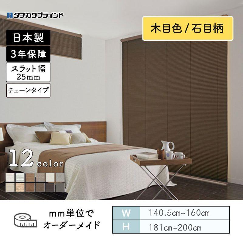 タチカワブラインド パーフェクトシルキー ヨコ型ブラインド チェーン