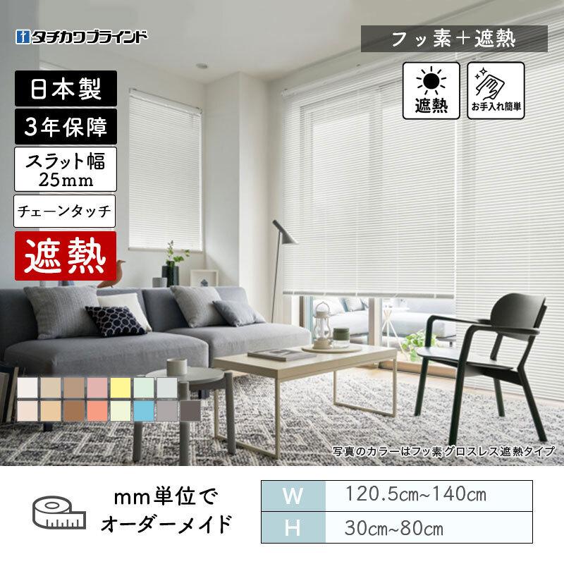タチカワブラインド パーフェクトシルキー ヨコ型ブラインド チェーン