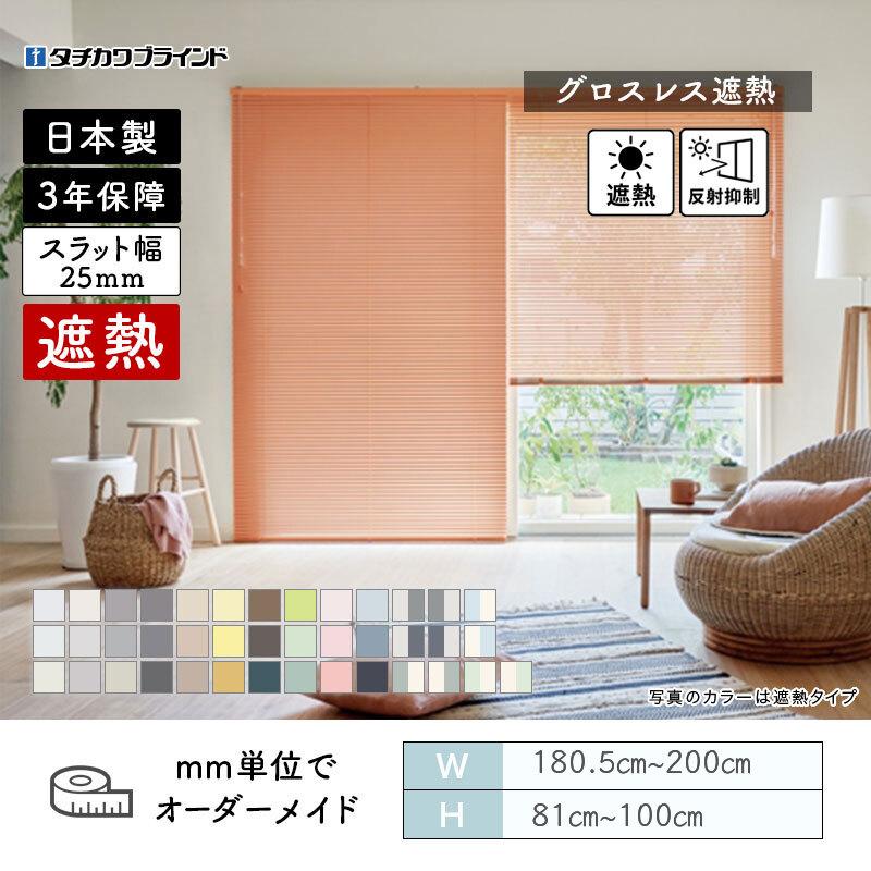 タチカワブラインド パーフェクトシルキー ヨコ型ブラインド