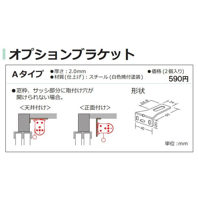 タチカワブラインド 立川機工ロールスクリーン専用 オプション