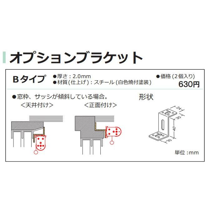 タチカワブラインド 立川機工ロールスクリーン専用 オプション