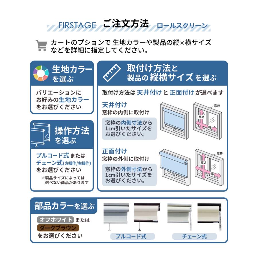 タチカワブラインド ロールスクリーン ココルン 送料無料 無地タイプ