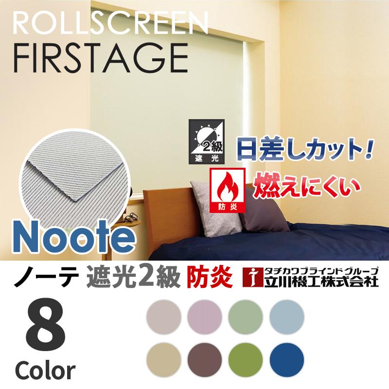 お値下げ！引き取り限定　タチカワ　オーダーロールアップスクリーン　２本セット タチカワブラインド ロールスクリーン オーダー ノーテ 送料無料 遮光2