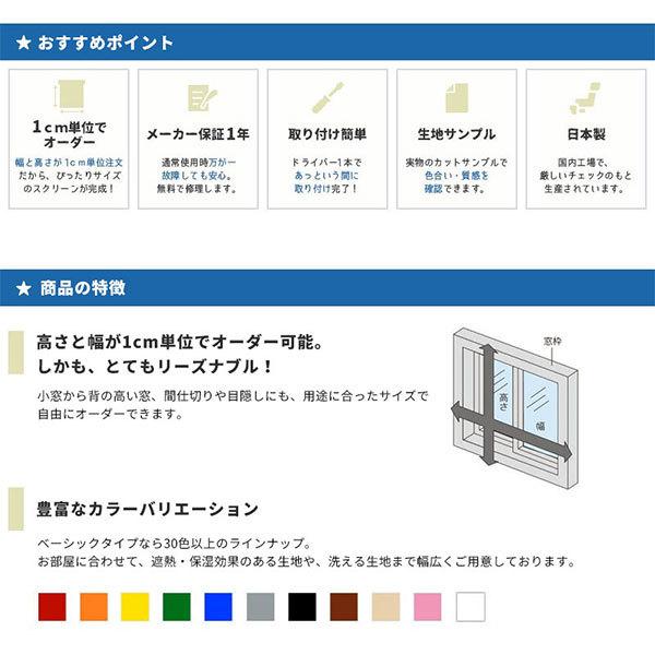 ロールスクリーン 送料無料 ノウル 幅181〜200cm 高さ91〜180cm 日本製 タチカワブラインド グループ 立川機工 FIRSTAGE｜vivakenzai｜13