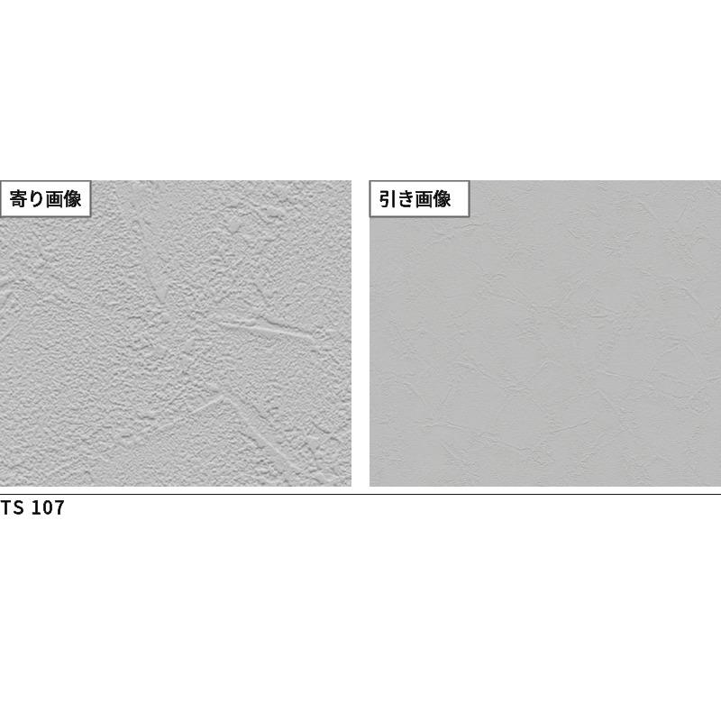 トキワ TS107 ひび割れに強い壁紙 石目調 耐クラック キズ汚れに強い