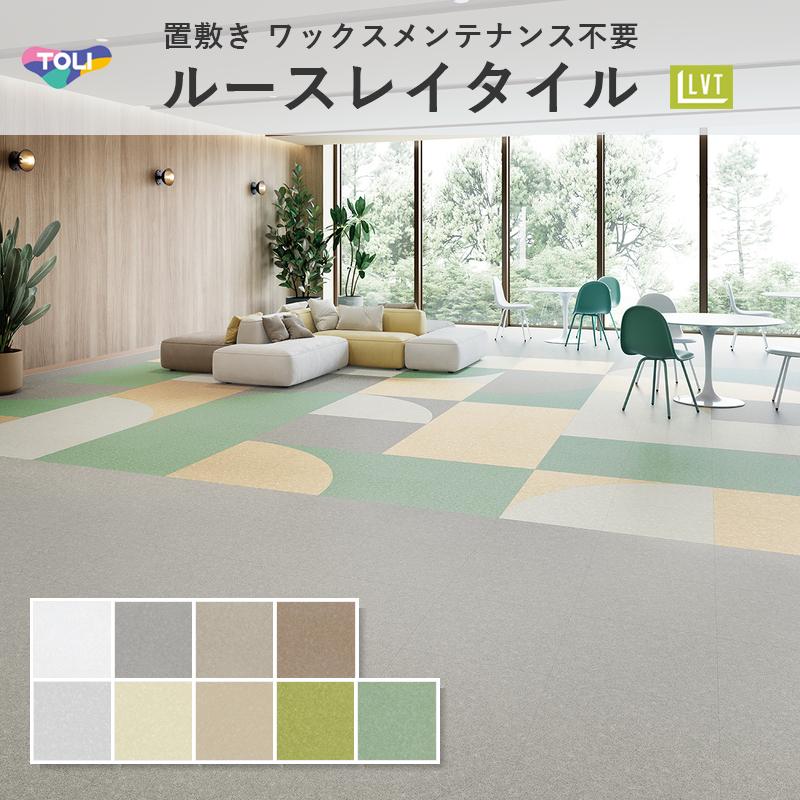 TORI ルースレイ床タイル 東リ フロアタイル ルースレイタイル50NW-EX エアリーオーク 全厚5mm