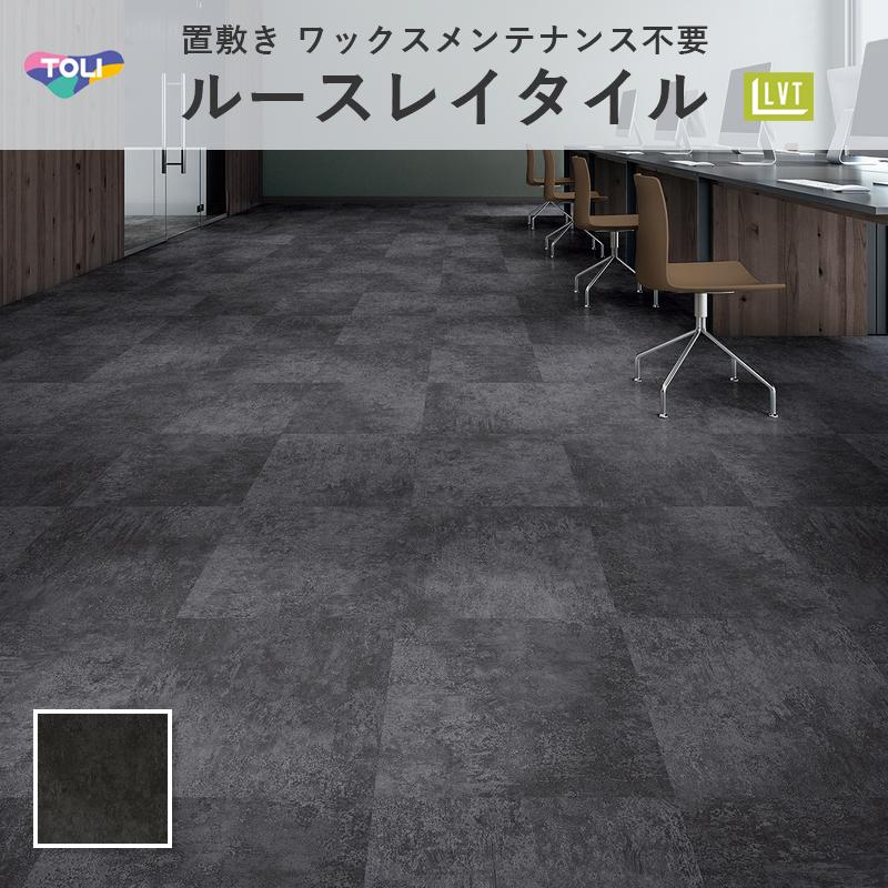 東リ（TOLI） ルースレイ40NW-EX ラストメタル TTN1306 フロアタイル