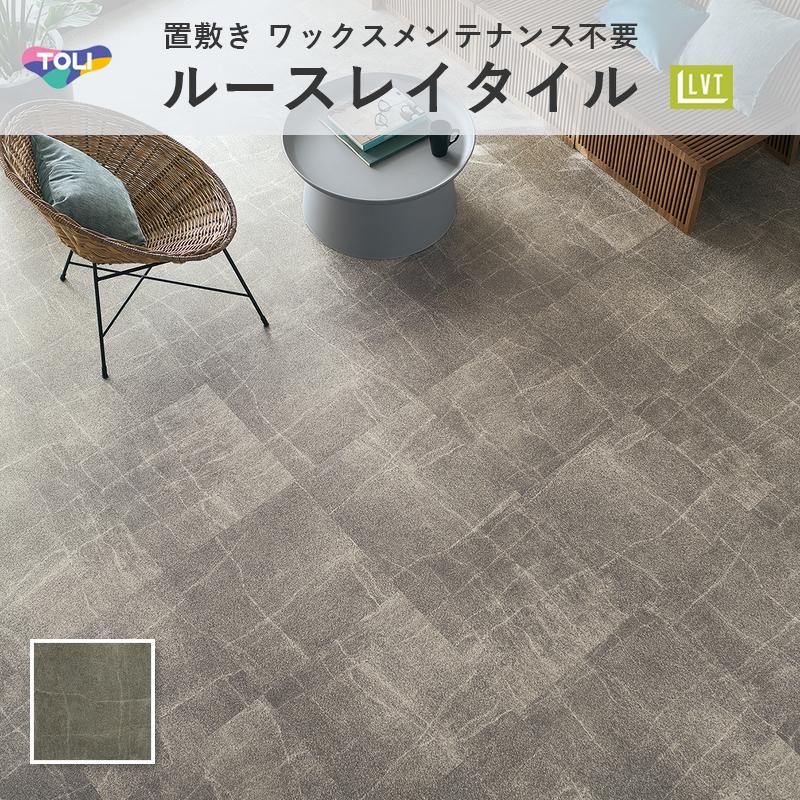 東リ（TOLI） ルースレイ50NW-EX サーフグリッド TTN3220 フロアタイル